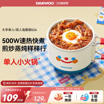 【胖东来严选】大宇一人食电煮锅