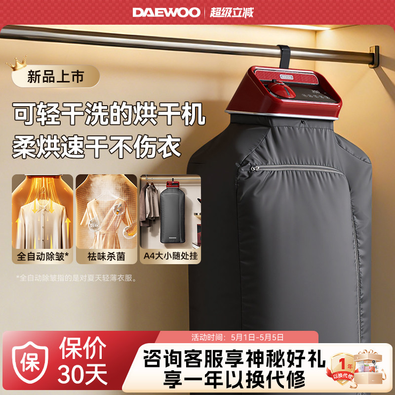大宇2026新款烘干机家用烘衣服干衣机小型便携式轻干洗衣物护理机