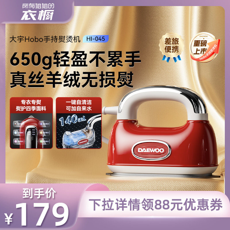 【所有姐姐的衣橱直播间】大宇新款Hobo手持熨烫机家用蒸汽熨斗