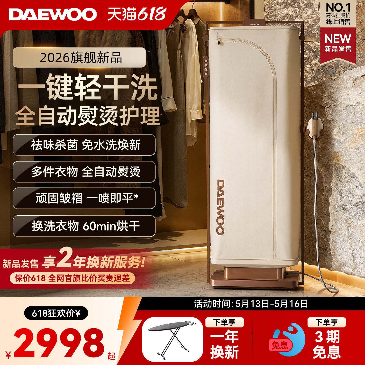 大宇轻干洗挂烫机家用2026新款烘干衣物护理全自动蒸汽熨烫一体机