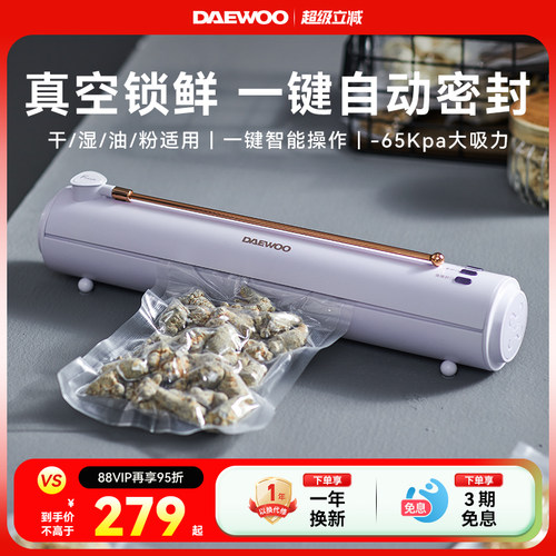 大宇食品保鲜真空机送真空封口袋