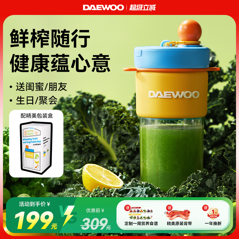 【送礼】大宇便携式榨汁杯果蔬机送闺蜜生日礼物结婚礼品新居乔迁