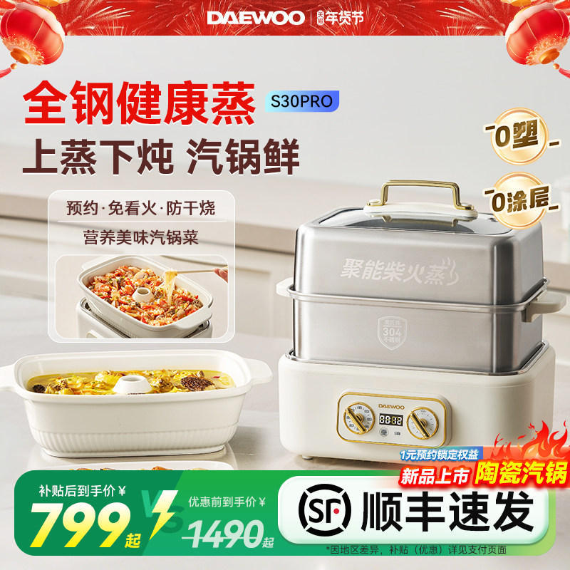 大宇全不锈钢电蒸锅多功能家用三层全自动蒸煮炖一体锅大容量蒸笼