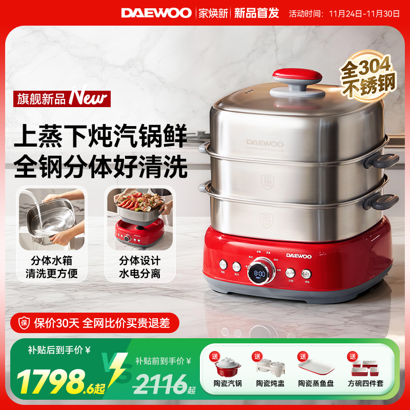 全钢分体电蒸锅上蒸下炖汽锅鲜