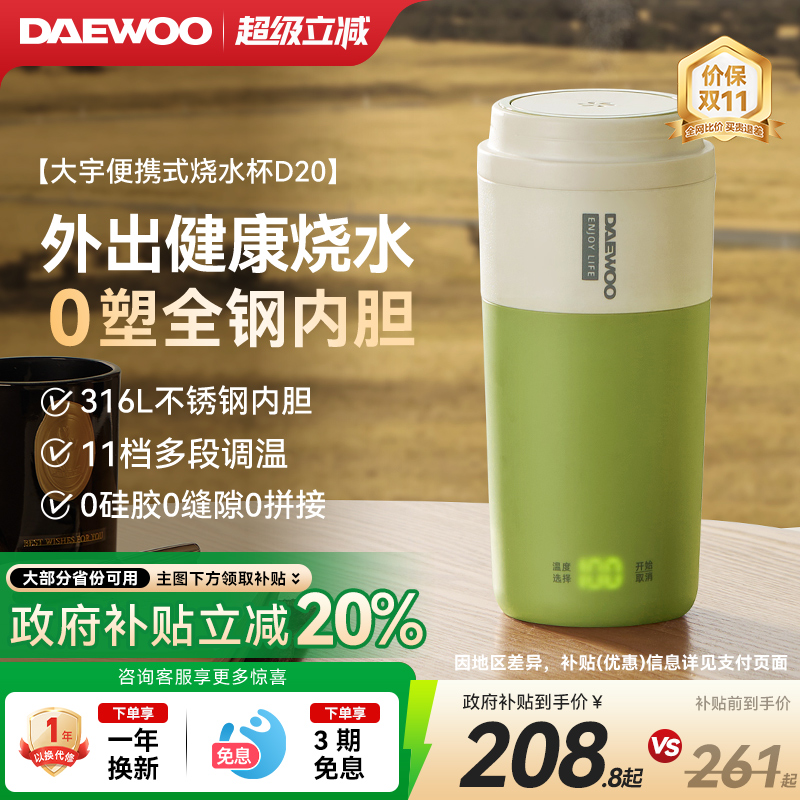 大宇便携式烧水杯保温杯自动加热电煮杯热牛奶小型旅行烧水壶家用
