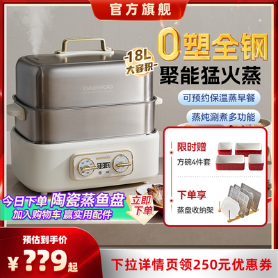 大宇电蒸锅不锈钢家用多功能三层大容量智能预约全自动蒸煮一体锅