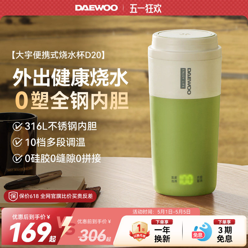 大宇便携式烧水杯保温杯自动加热电煮杯热牛奶小型旅行烧水壶家用