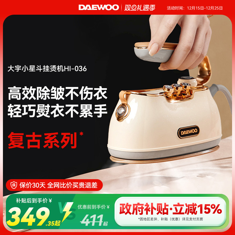 大宇手持挂烫机【轻巧除皱快】