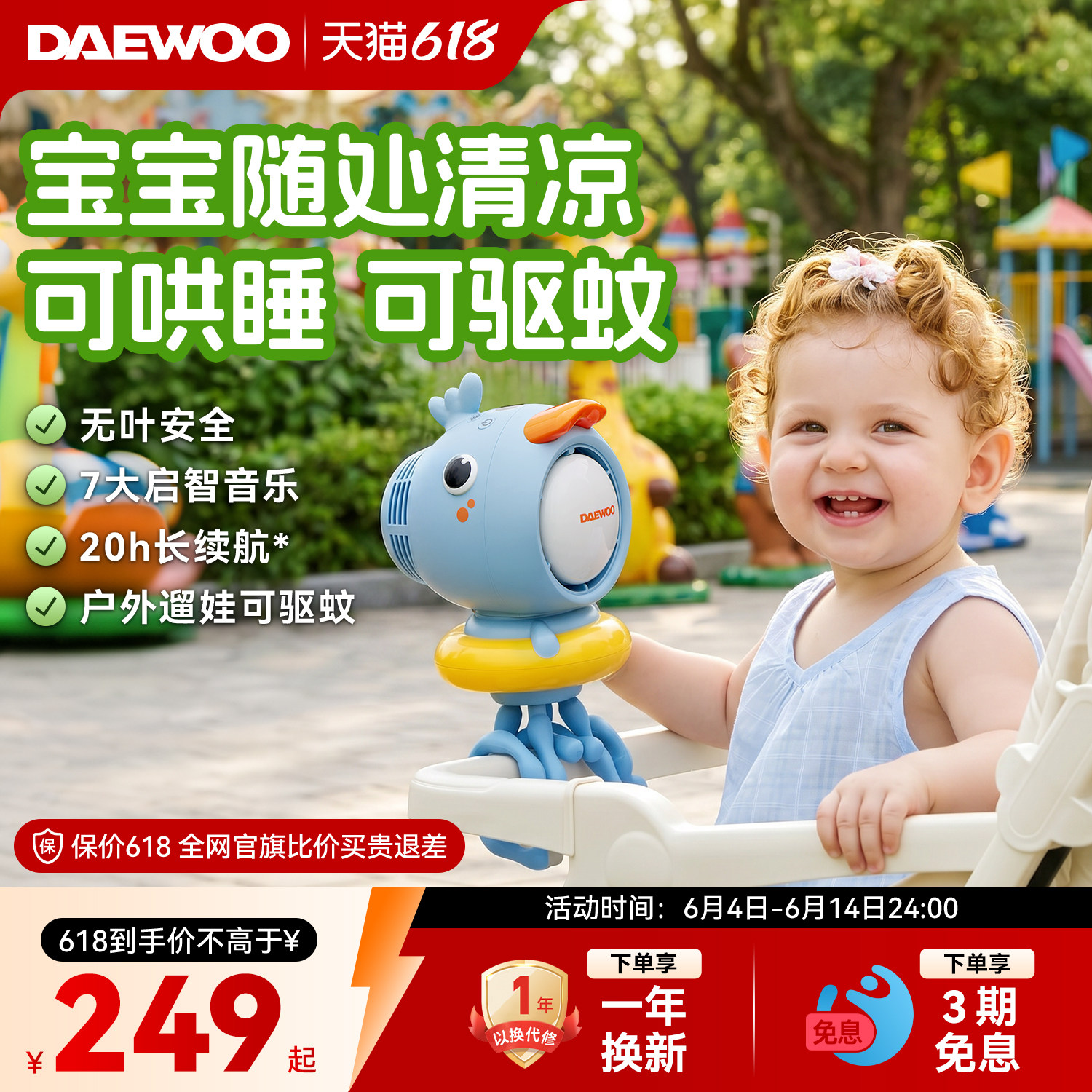 大宇食品级材质婴儿车无叶风扇八爪鱼便携充电长续航可摇头音乐户外遛娃神器儿童宝宝手推车婴儿床轻音玩具