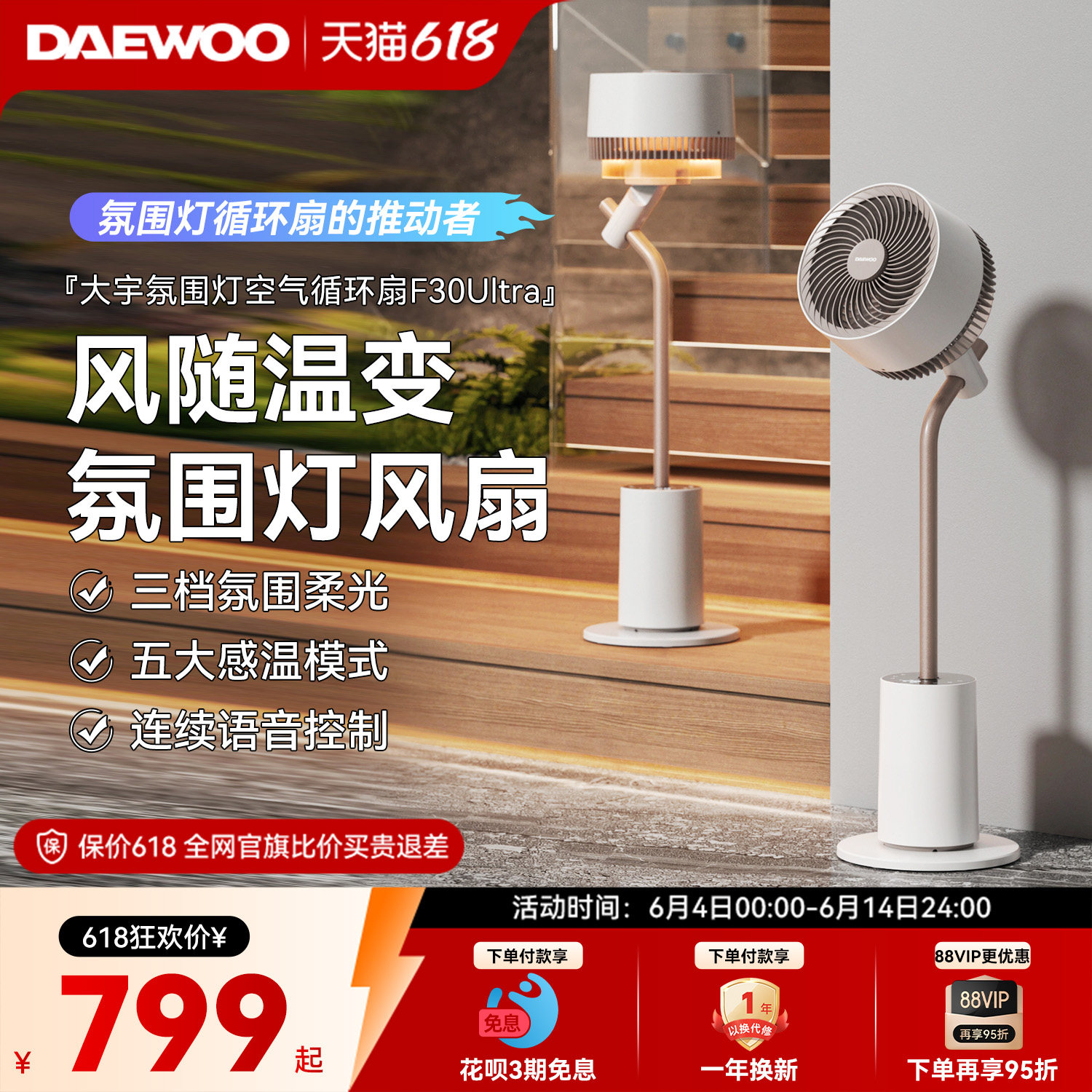 大宇电风扇轻音立式家用风扇智能语音控制落地氛围灯空气循环扇
