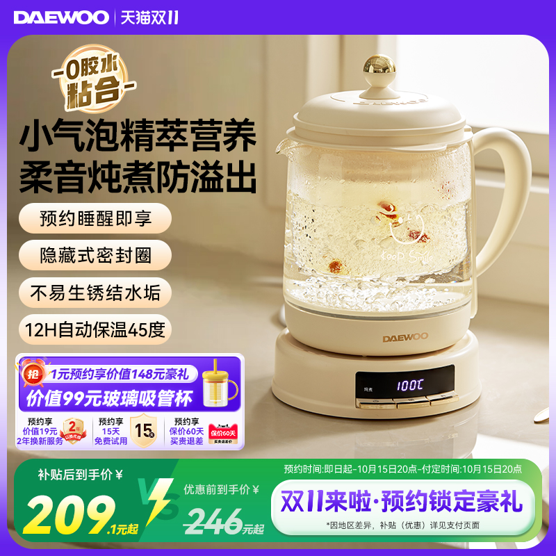 大宇养生壶【小气泡炖煮易出胶】