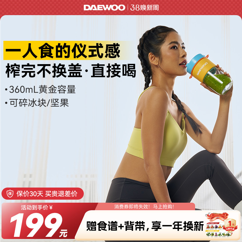 大宇便携式榨汁机小型迷你榨汁杯随身纤体果蔬杯新款礼物送闺蜜