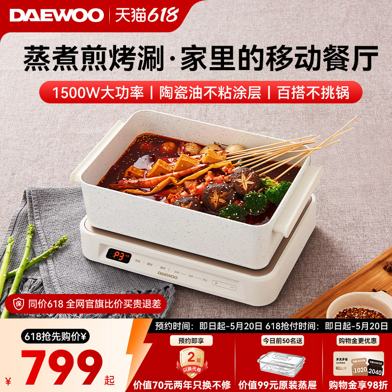 大宇多功能料理锅电火锅涮烤一体烹饪机电煮锅蒸炒煎电烤肉网红锅