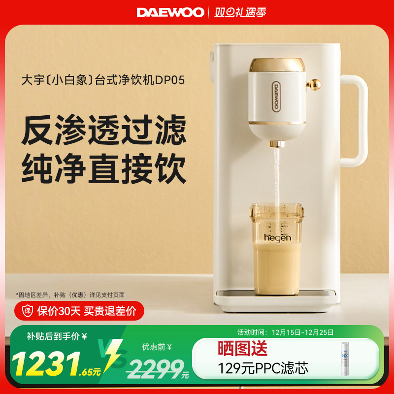 大宇台式净饮一体机即热饮水机家用净水器机自来水过滤