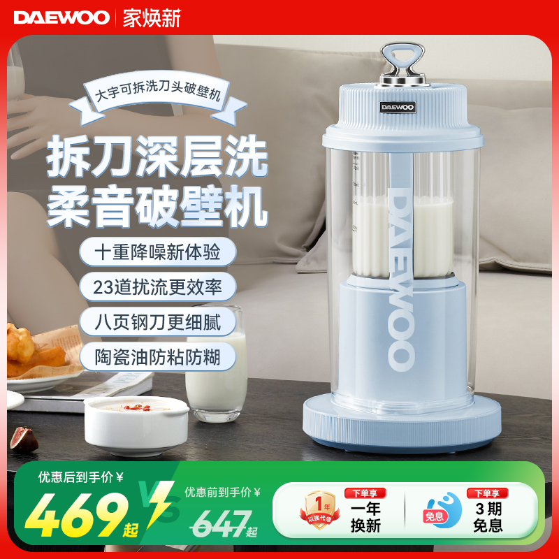 大宇可拆洗刀头45dB柔音破壁机