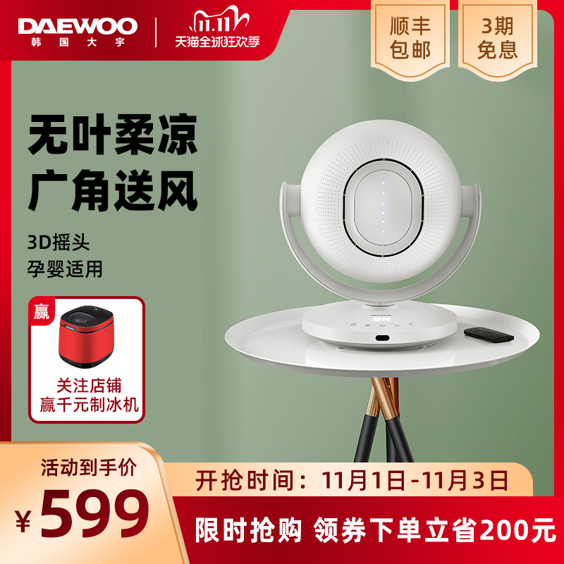 韩国大宇无叶风扇电风扇落地空气循环扇家用摇头涡轮对流静音台式|ruв категории жизнь прибор, 空气循环扇 - от Buy2taobao.com для оказания профессиональной услуги покупки агента Taobao