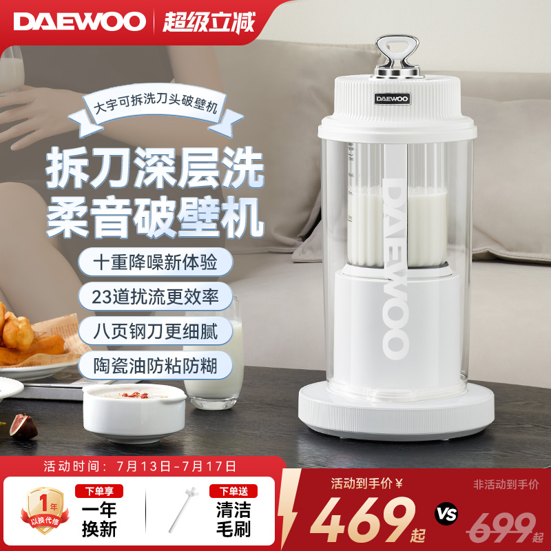 大宇可拆洗刀頭45dB柔音破壁機