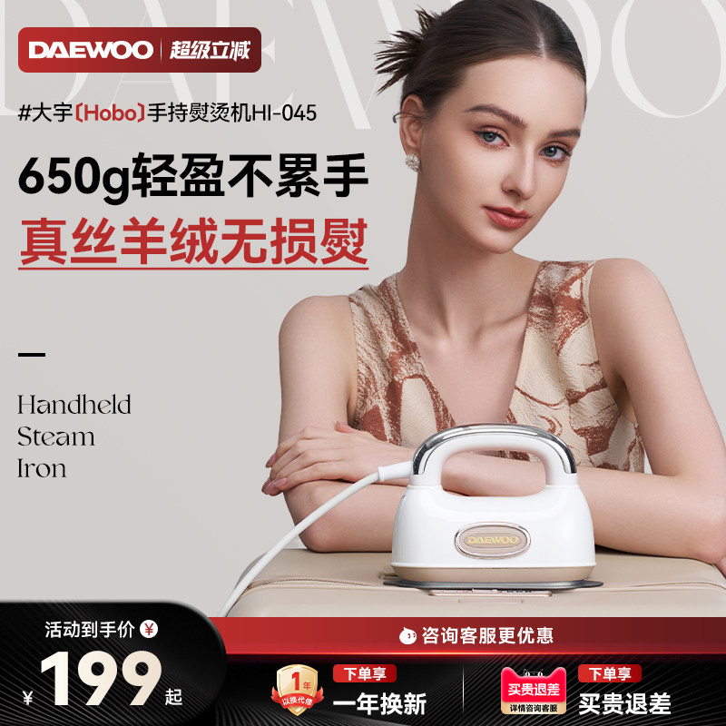 大宇新款Hobo手持熨烫机家用小型蒸汽熨斗迷你