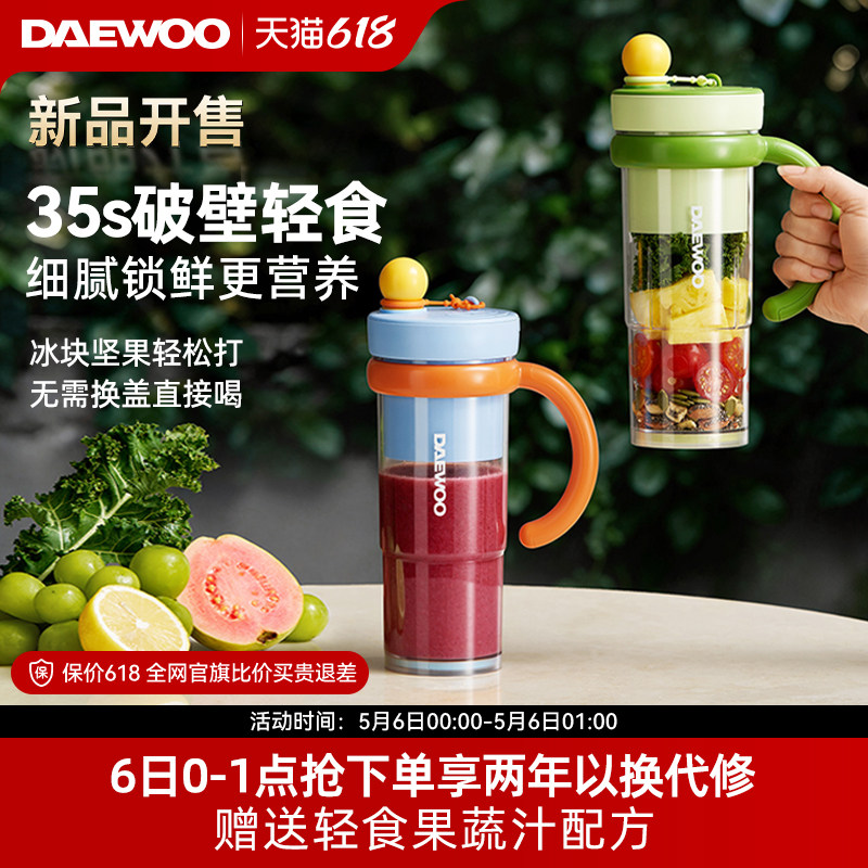 【新品发售】大宇轻食破壁榨汁机小型迷你便携式榨汁杯2026新款
