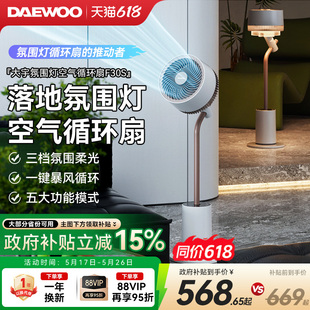 智能摇头落地氛围灯电风扇2025新款 大宇空气循环扇家用轻音立式