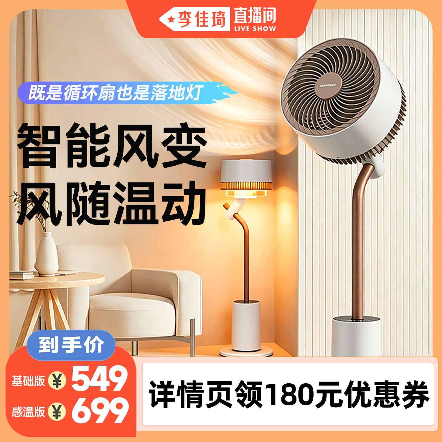 【李佳琦直播间】大宇空气循环扇家用语音智能摇头落地灯电风扇