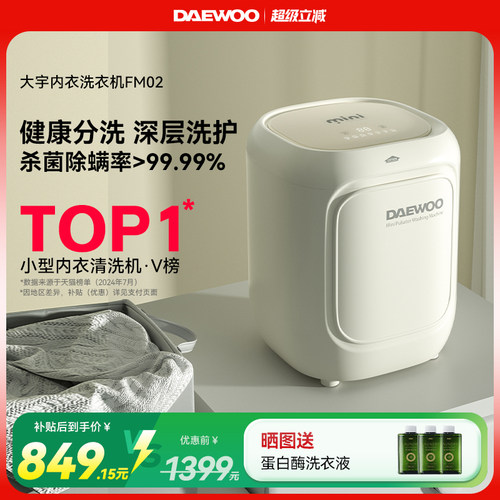 【热销推荐】大宇内衣洗衣机