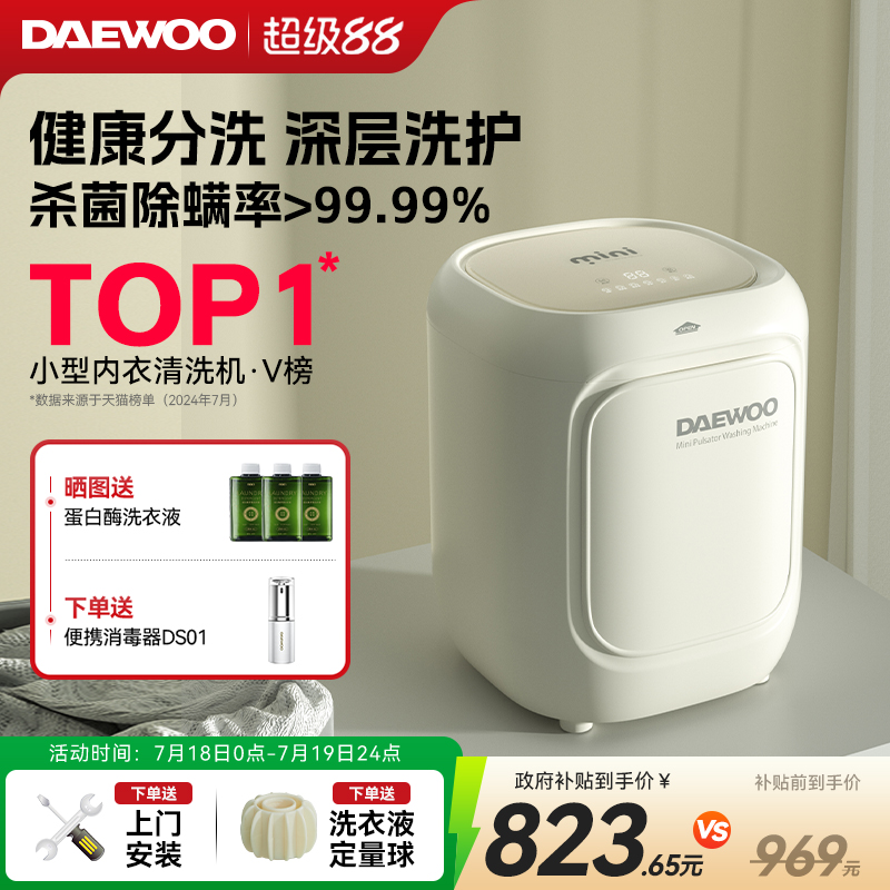 大宇一键洗烘解放双手内衣洗衣机