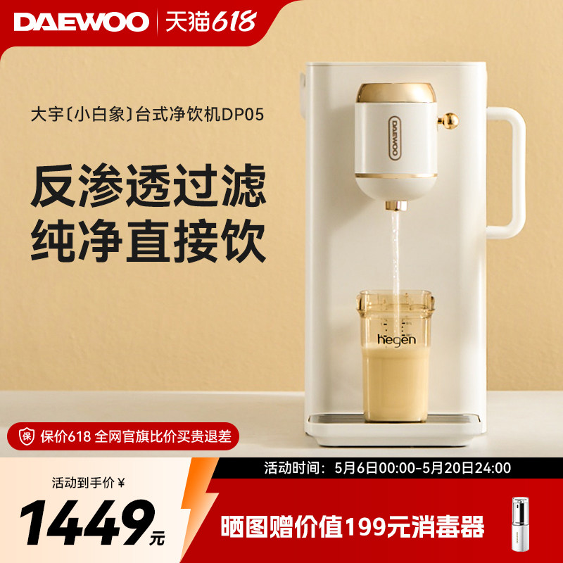大宇台式净饮一体机即热饮水机家用净水器机自来水过滤