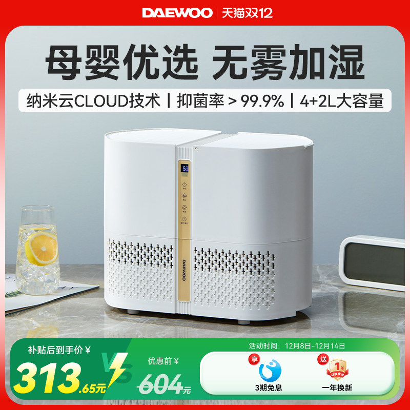 大宇无雾加湿器家用孕妇婴儿卧室静音空调空气净化冷蒸发式除菌器