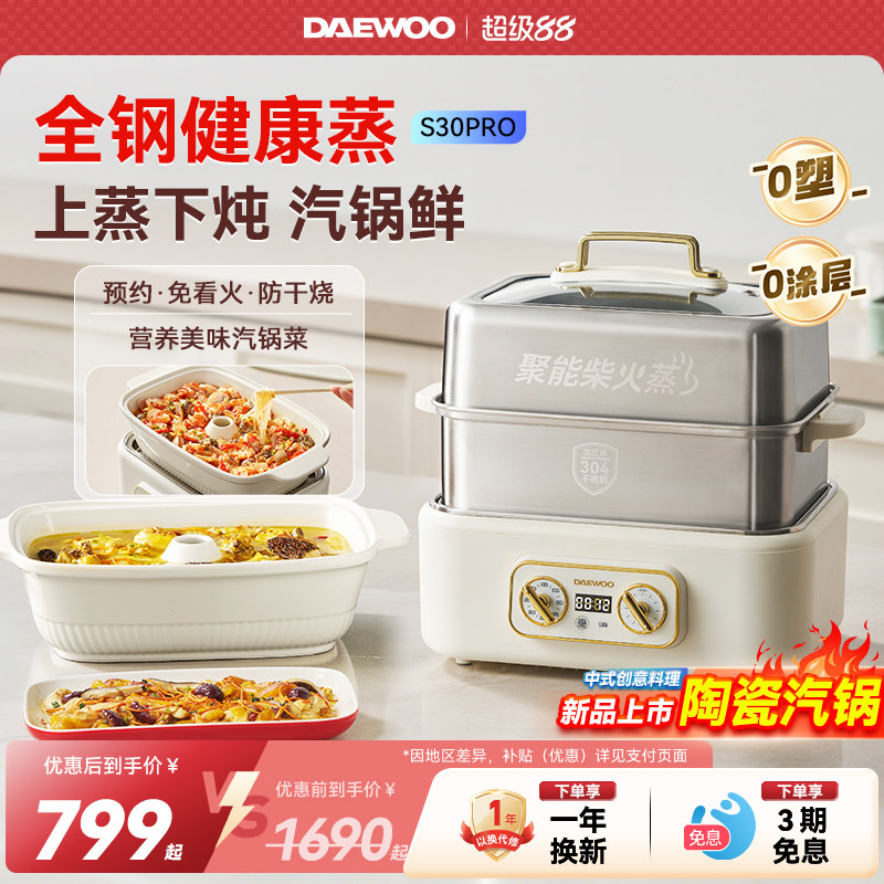 大宇电蒸锅多功能家用三层全不锈钢蒸煮炖一体锅2025新款旗舰正品