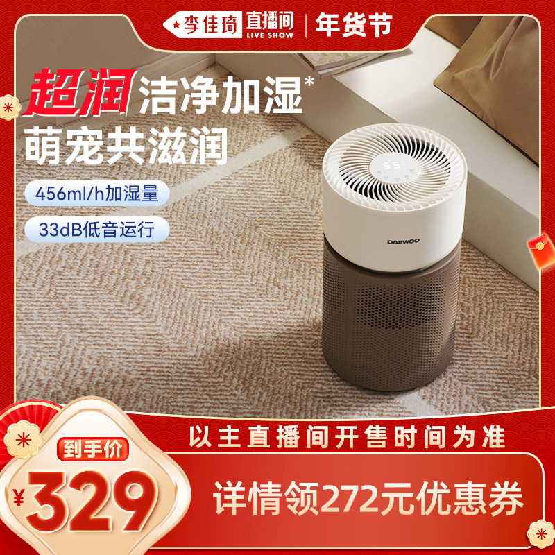 【李佳琦直播间时尚节】大宇无雾加湿器家用婴儿宠物空调房供暖