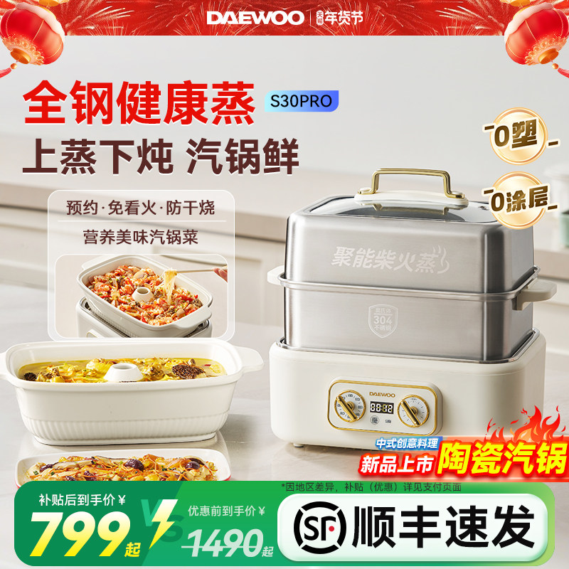 大宇全不锈钢电蒸锅多功能家用三层全自动蒸煮炖一体锅大容量蒸笼