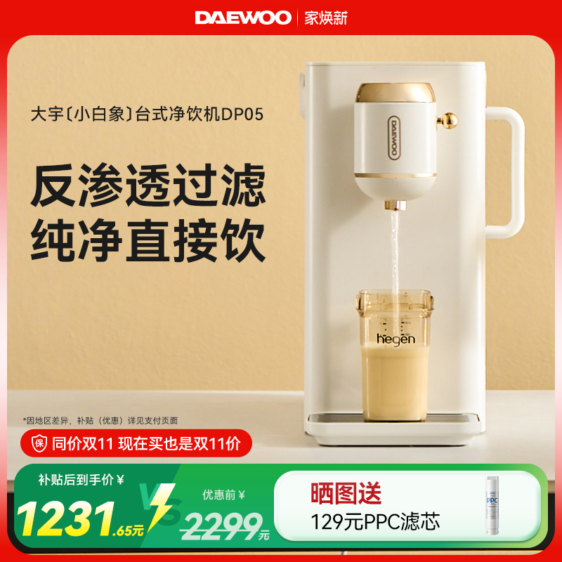 大宇台式净饮机【热销单品】