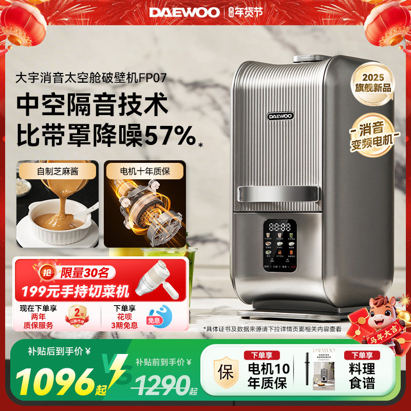 大宇破壁机家用全自动静音2025新款政府补贴正品豆浆机消音太空舱,厨房电器,破壁机,淘宝优惠券,粉丝福利购,淘宝优惠卷