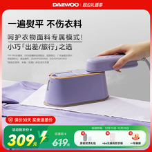 【差旅优选】大宇手持挂烫机缤果熨烫机家用手持小型电熨斗便携式