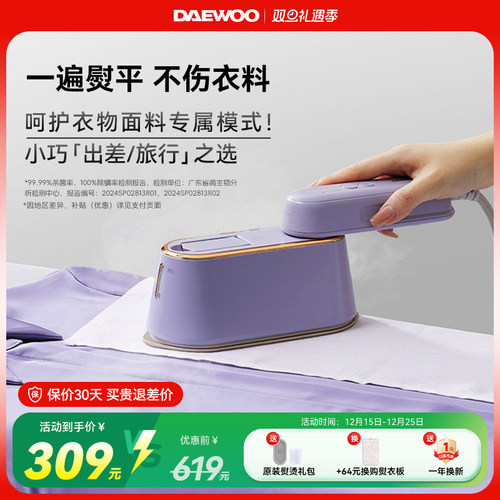 大宇高颜值熨烫机送礼佳更实用