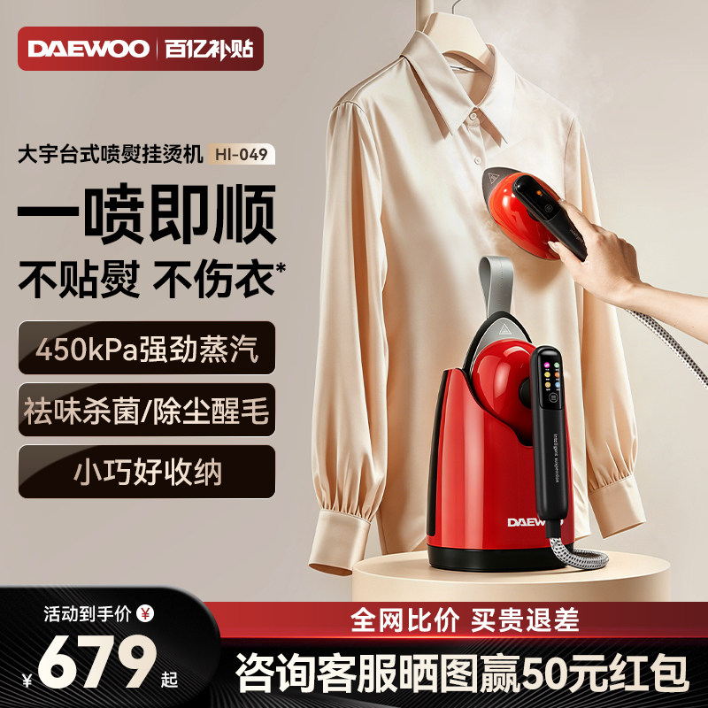 大宇新款喷熨挂烫机家用小型手持增压熨烫大蒸汽迷你便携式电熨斗