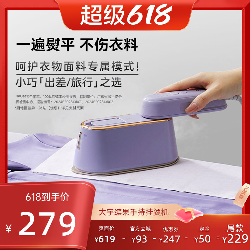 【差旅优选】大宇手持挂烫机缤果熨烫机家用手持小型电熨斗便携式