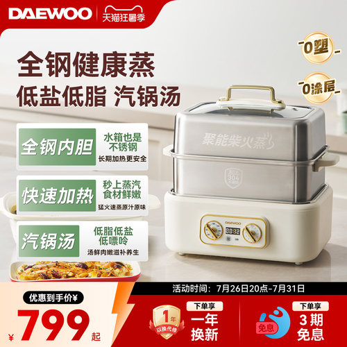 【胖东来严选】0塑不锈钢电蒸锅