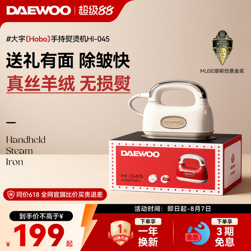 【重磅新品】Hobo轻盈手持挂烫机