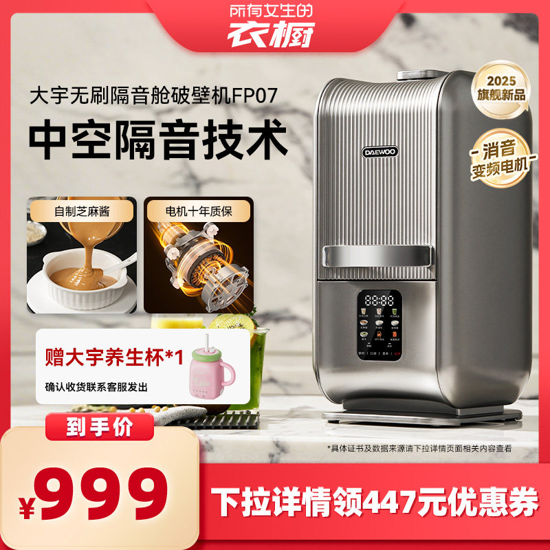 【所有女生的衣橱直播间】大宇破壁机家用全自动静音豆浆机消音