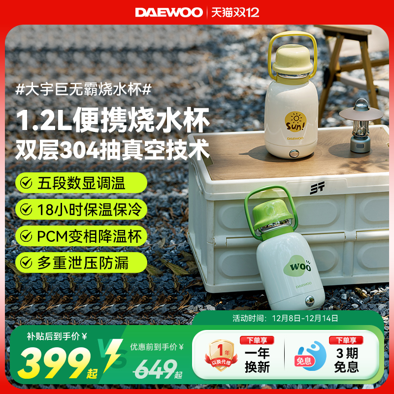 大宇巨无霸烧水杯便携式旅行热水壶烧水瓶出行加热杯大容量保温杯