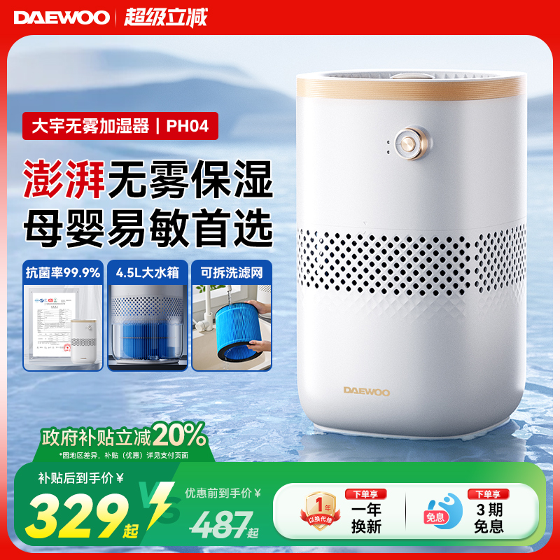 大宇无雾家用加湿器孕妇婴儿适用