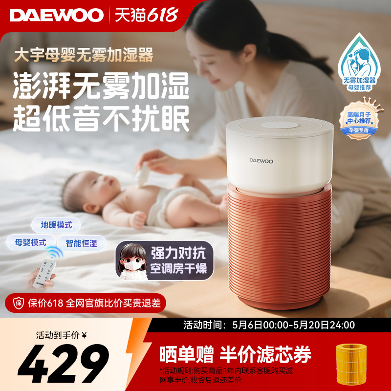 大宇2026新款无雾加湿器孕妇婴儿家用卧室空调暖气房间空气加湿