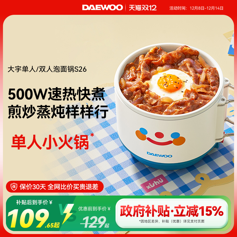 【胖东来严选】大宇一人食电煮锅