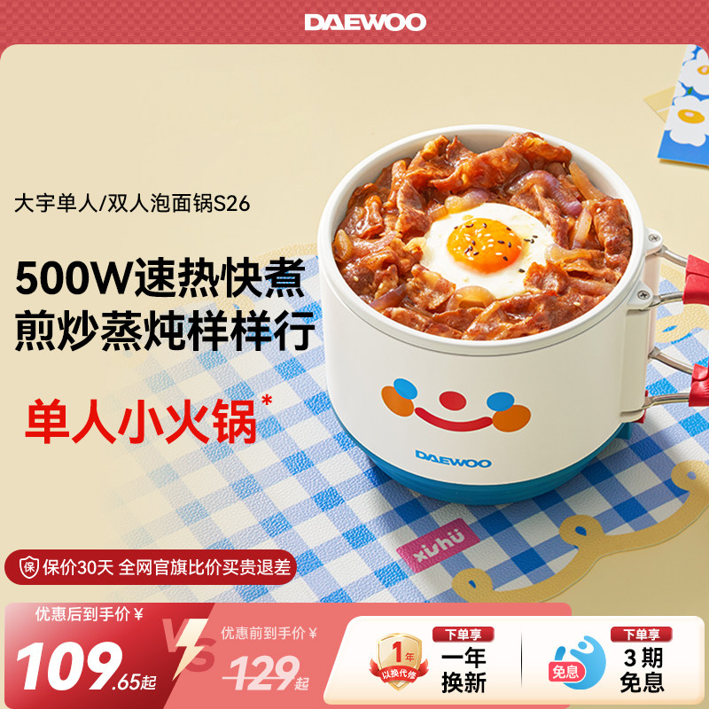 大宇电煮锅家用学生宿舍蒸煮一体一人食用小煮锅小型泡面锅小火锅