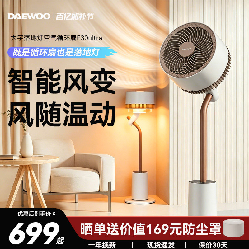 大宇空气循环扇家用轻音语音智能摇头落地氛围灯电风扇2026新款