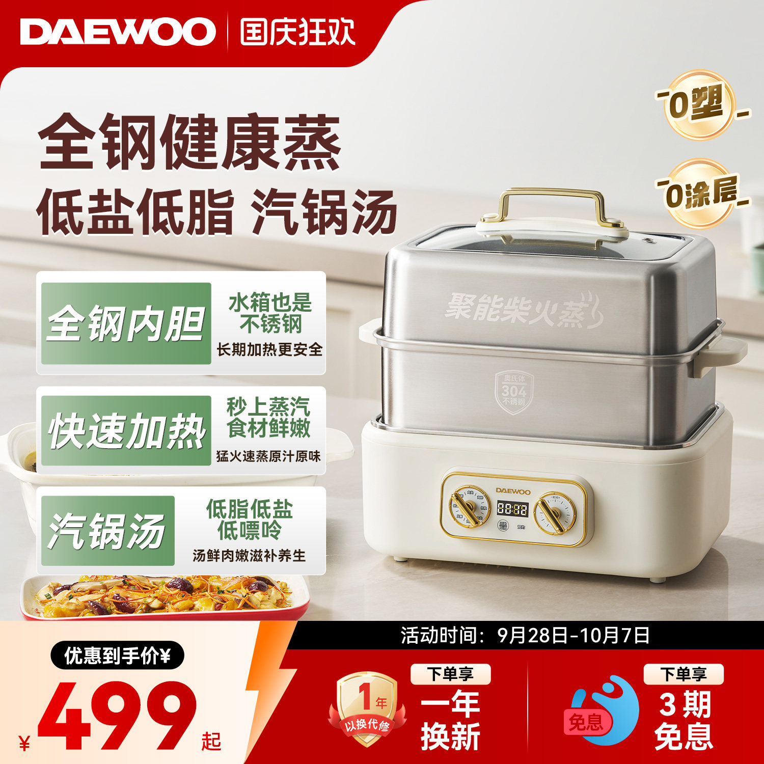 【胖东来严选】0塑不锈钢电蒸锅图片