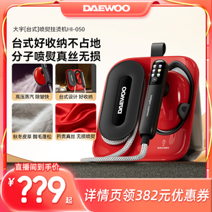 大宇喷熨挂烫机家用手持熨烫机增压大蒸汽 年货节加购