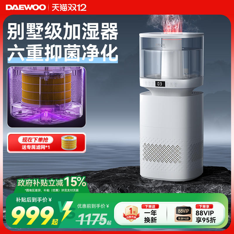 【新品上市】大宇火焰加湿器
